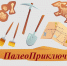 ПалеоПриключения - Краеведческий музей