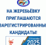 6082025_01.jpg - Избирательная комиссия