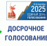 12082025_01.jpg - Избирательная комиссия