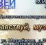 Здравствуй, музей - Краеведческий музей