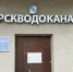 Курскводоканал пообещал дать воду в ближайшее время - Курские Известия