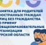 Памятка для родителей иностранных граждан и лиц без гражданства по приему в общеобразовательные организации Курской области - Минобрнауки Курской области