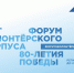 Курян приглашают к участию в итоговом форуме Международного волонтерского корпуса 80-летия Победы - Администрация области