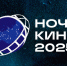 Курская область присоединится к Всероссийской акции «Ночь кино» - Администрация области