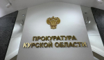В Курской области главе сельсовета сделано предупреждение