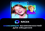 Национальный мессенджер MAX