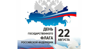 День государственного флага России - КГМУ