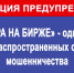 Курянка лишилась полутора миллионов рублей, играя на несуществующей бирже - Курская правда