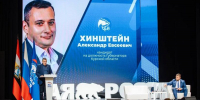 Александр Хинштейн представил предвыборную компанию - Курская правда