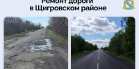 Дорогу к райцентру обновили - Курская правда