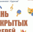 Курян приглашают на день открытых дверей во Дворце пионеров и школьников - Городские Известия