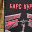 За год отряд «БАРС-Курск» потерял четырех добровольцев - Курские Известия