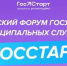 Всероссийский форум молодых государственных и муниципальных служащих «ГосСтарт» - Министерство внутренней и молодежной политики