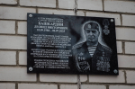 В Курской области увековечили память Леонида Башкардина