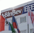 По указу Путина национализированный AB InBev Efes в России стал «Напитки Вместе» - KurskTV.Ru