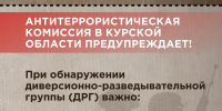 В преддверии Дня солидарности в борьбе с терроризмом курянам напомнили правила безопасности - РИА Курск