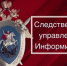 Следственное управление напоминает об ответственности за участие в организации незаконной миграции и возможности обращения в ведомство - Следственный комитет