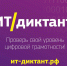Куряне смогут проверить цифровую грамотность на всероссийском ИТ-диктанте - Администрация области