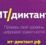 Куряне могут проверить свою цифровую грамотность на всероссийском ИТ-диктанте - Курская правда