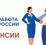 Портал «Работа России»: надежный инструмент для обучения и трудоустройства! - Министерство экономического развития