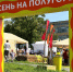 В Курске стартует фестиваль «Осень на Полугоре» - РИА Курск