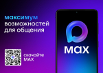 Рассказываем о новой цифровой платформе MAX