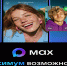 Переходи на мессенджер MAX - Газета Сельская новь