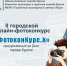 Курян приглашают поучаствовать в конкурсе «ФотоконКурс.k» - Городские Известия