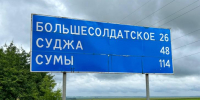 Беспилотники ВСУ атаковали дома в селе Большое Солдатское Курской области - Курские Известия