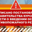 На территории всей  Курской области установлен особый противопожарный режим - МЧС