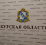 Курянам напоминают об административной ответственности за оказание услуг иностранным гражданам, включенным в реестр контролируемых лиц - Администрация области