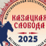В Курске состоится фестиваль-смотр «Казацкая Слобода» - РИА Курск