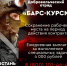 Вступай в "БАРС-Курск"! - Газета Обоянская газета