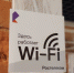 «Ростелеком» лидирует на рынке публичного Wi-Fi по выручке и числу хот-спотов - Городские Известия