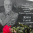 В Обоянском районе открыли мемориальную доску маршалу Жукову - KurskTV.Ru