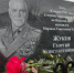 В Курской области установили мемориальную доску в честь полководца Георгия Жукова - Курские Известия