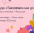Курские школьники могут проверить знание правил безопасного поведения на дорогах - Администрация области