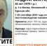 В Курске ищут пропавшего 29 сентября мужчину - Курские Известия