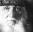 Преподобный Алексий, старец Смоленской Зосимовой пустыни - Свято-Троицкий женский монастырь