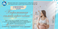 Курянок приглашают поучаствовать в акции «Беременная — самая красивая» - Курская правда