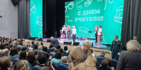 В Курске педагогов поздравили с Днём Учителя - Курская правда