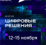 Куряне могут участвовать в форуме «Цифровые решения» - Курская правда
