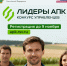 Стартовал новый конкурс «Лидеры агропромышленного комплекса» - Министерство экономического развития