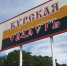 Сербия оказала Курской области финансовую гуманитарную помощь на 472 миллиона рублей - Курские Известия