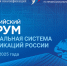 ХI Всероссийский форум «Национальная система квалификаций России» - Министерство по труду и занятости населения