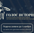 Голос истории - Краеведческий музей