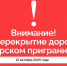 В Курской области перекрыли часть трассы Рыльск-Льгов - Комсомольская Правда