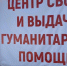 В Курске около 700 человек пользуются пунктом выдачи гуманитарной помощи - Курские Известия
