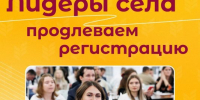 У курян есть возможность поучаствовать во Всероссийском конкурсе «Лидеры села» - Курская правда