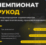 19 октября на базе Курского государственного университета состоится финал Международного чемпионата по олимпиадному программированию «РуКод» - Министерство цифрового развития и связи